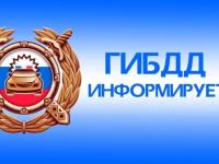 Онлайн-собрание с сотрудниками Госавтоинспекции МВД России 