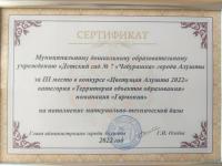 Сертификат «Цветущая Алушта -2022»