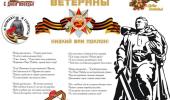 Благодарность ветеранам