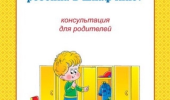 Памятка родителям о том, что должно быть у ребёнка в шкафчике